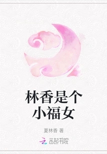 Lin Xiang is a Lucky Girl