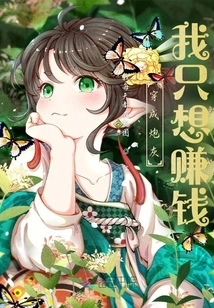 Dressed as Cannon Fodder, I Just Want to Make Money