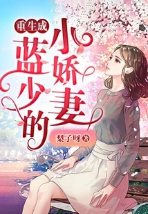 Reborn as Mr. Lan's Little Wife