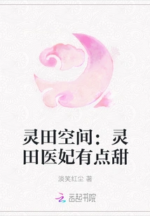 Lingtian Space: Lingtian Medical Concubine is a Bit Sweet