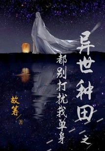 Don't Disturb Me Being Single in the Farming Capital of Another World