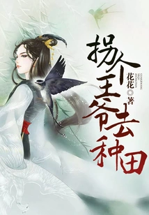 Take a Prince to Farm