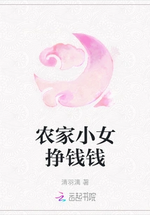 Farm Girl Makes Money