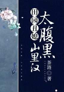 The Ugly Daughter-in-law in the Countryside: the Man in the Mountains is Too Sinister