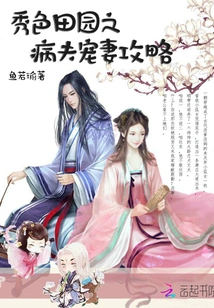 A Strategy for a Sick Husband to Pamper His Wife in a Beautiful Countryside