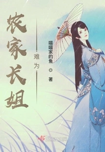 The Farmer's Sister is Embarrassed