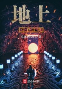 Aboveground Survival Guide