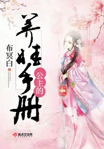 Princess's Baby Raising Manual