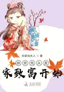 Poverty Alleviation Starts with Getting Rich