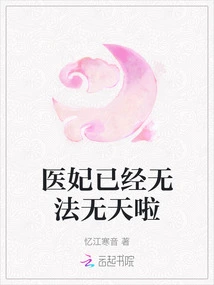 The Medical Concubine is Already Lawless