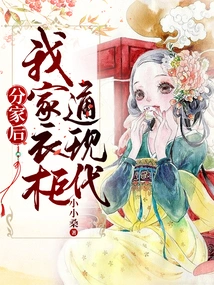 After the Separation, My Wardrobe Became Modern