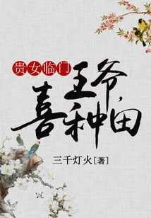 The Noble Girl Comes to the Door: Your Majesty, I Like to Farm