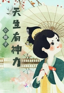 The Little Lady is Born with Magical Powers