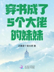 Wearing Books and Becoming the Younger Sister of Five Bosses