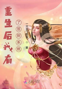 After Rebirth, I Have a Sign-in System