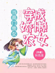 When a Noble Lady Dresses up as a Lazy Peasant Girl