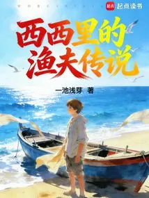 Sicilian Fisherman's Legend