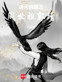 All Heavens: Guo Jing, the Ancestor of the Zhou Dynasty in the Condor Shooting