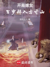Marry a Girl at the Beginning, and Worship Fangcun Mountain at the Age of 100