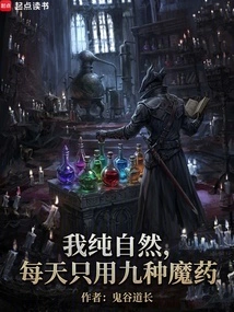 I Am a Serious Student and Only Take Nine Kinds of Magic Potions Every Day