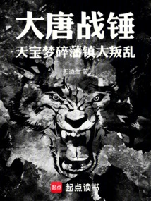 Warhammer of the Tang Dynasty: Tianbao's Dream Was Broken, and the Feudal Town Rebelled