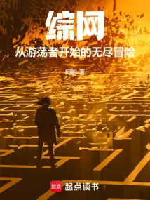 Zongwang: Endless Adventure Starting from the Wanderer