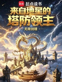 Tower Defense Lord from Earth Star