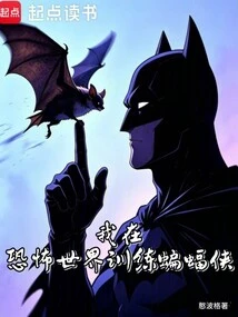 I Train Batman in the World of Horror