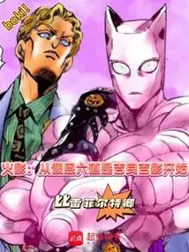 Naruto: from Pain's Six Paths to Kira Yoshikage