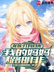 Dragon Clan: Returning from Dawa, My Mother Lu Mingfei