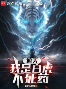 Zhe Tian: I Am the White Tiger Elixir