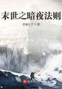 The Law of Dark Night in the Apocalypse