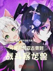 Douluo: the Fighting Tyrannosaurus Raised by Succubus Taiyi