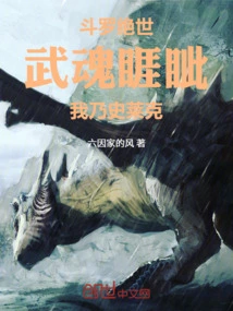 Douluo Jueshi: Martial Soul Yazui, I Am Shrek