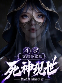 Douluo: Traveling Through Zhongliwu, the God of Death Appears in the World