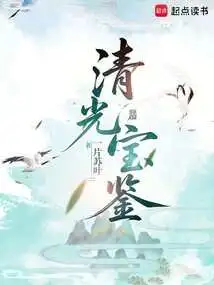Qingguang Baojian