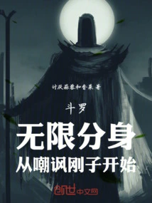 Douluo: Infinite Clones, Starting from Taunting Gangzi