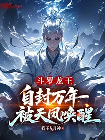 Douluo Dragon King: Self-proclaimed for Ten Thousand Years, Awakened by Tianfeng