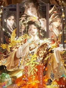 The Eldest Princess is so Beautiful and Sassy That the Bamboo Horses Kneel Down and Beg for Favor