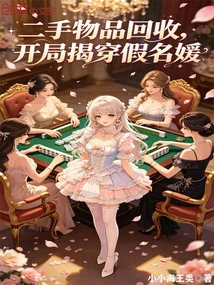 Recycling of Second-hand Items, Exposing the Fake Socialite at the Beginning