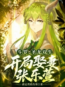 Douluo: the Holy Dragon Twins, Marry Zhang Lexuan at the Beginning