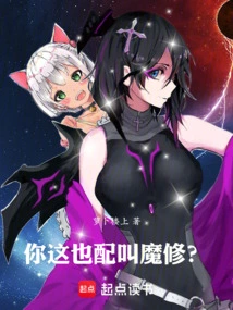 Are You Worthy of Being Called a Demon Cultivator?