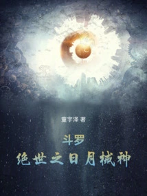 Douluo: the Peerless Sun and Moon Weapon God