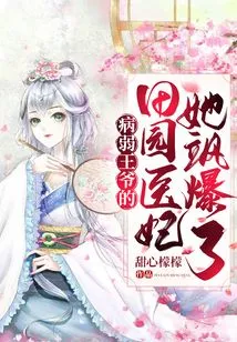 The Sick Prince's Rural Medical Concubine is so Sexy