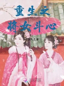 The Reborn General and Female Dou Xin