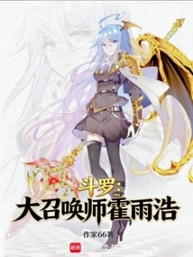 Douluo: Great Summoner Huo Yuhao