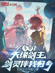 Douluo: Tianyuan Sword Master, the Sword Spirit Will Accompany Me Back Home