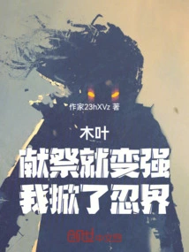Konoha: Sacrifices Make You Stronger, I Overturned the Ninja World