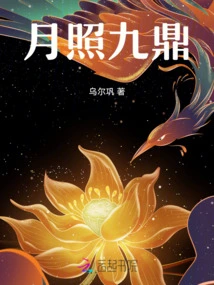 The Moon Shines on Jiuding