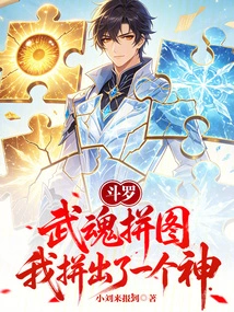 Douluo: Wuhun Puzzle, I Spelled Out a God